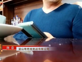 央视315第一弹：济宁梁山希希纸制品有限公司用垃圾纸品做婴儿纸尿裤、卫生巾等