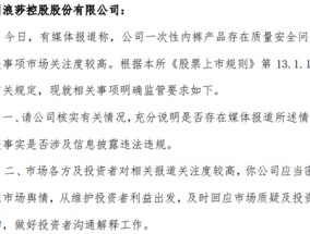 稳健医疗、百亚股份、浪莎股份等多家上市公司，遭央视“3·15”晚会间接点名！交易所紧急问询！