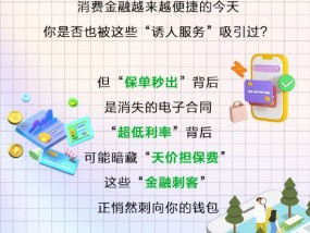 当心！保单手续费、隐藏担保费……这些金融“甜蜜陷阱”正在掏空钱包