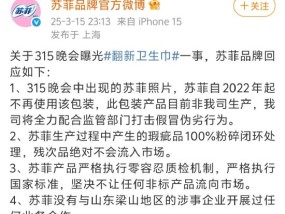 苏菲回应被黑工厂翻新：此包装产品目前非我司生产，坚决打击假冒伪劣行为