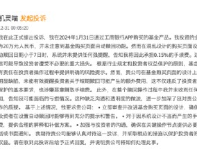 315在行动 | 工银瑞信基金被投诉：购买页面设计存缺陷，未有效提醒投资者