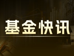 北交所：指数个股基金齐涨 表现强劲