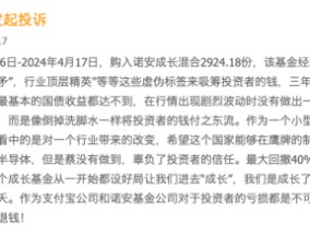 315在行动 | 诺安基金被投诉：过度包装基金经理诱导投资 投资者权益受损