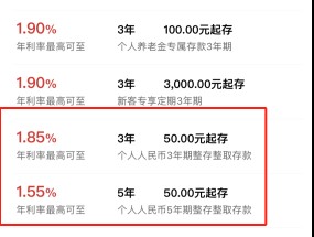 3年期存款利率高于5年期，什么情况？