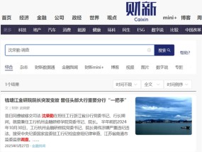 网传沈荣勤“突发变故”，震动浙江金融圈！