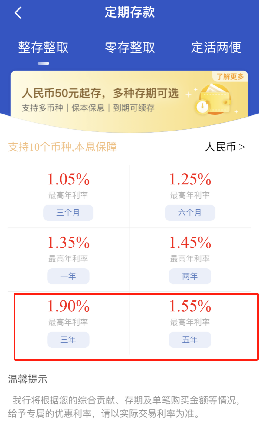 3年期存款利率高于5年期，什么情况？