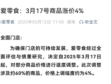 官宣涨价4%，几小时后又删了！超千店巨头创始人呼吁：友商不要再“价格战”，一起提升定价