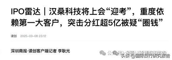 测试证监会底线！汉桑科技IPO明天上会:掏空式分了5.6亿然后要募资10亿，2.88亿补流！专家：令人不耻