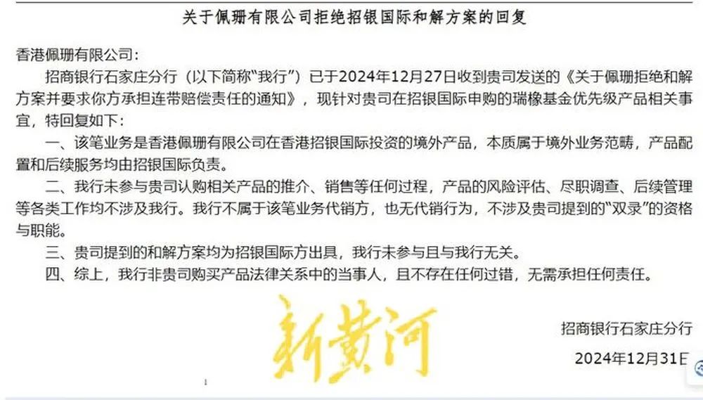 员工涉嫌违规推销理财产品，致企业447万美元难赎回？招商银行回应