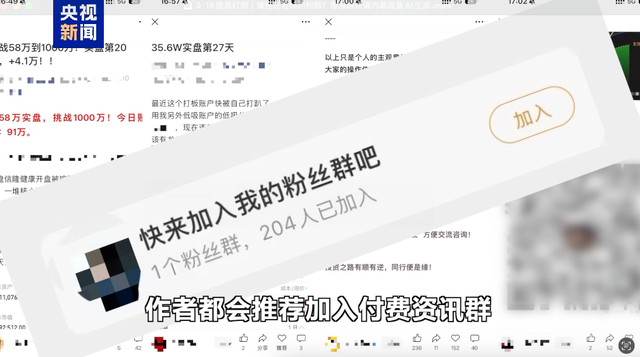 交万元学费得到的炒股“内幕消息”，竟是AI生成！套路揭晓