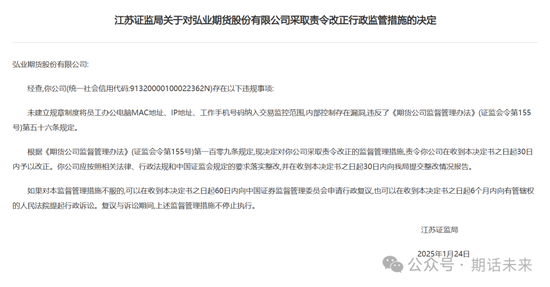 某期货公司未将员工办公电脑MAC地址、IP地址、工作手机号码纳入交易监控范围，违规！