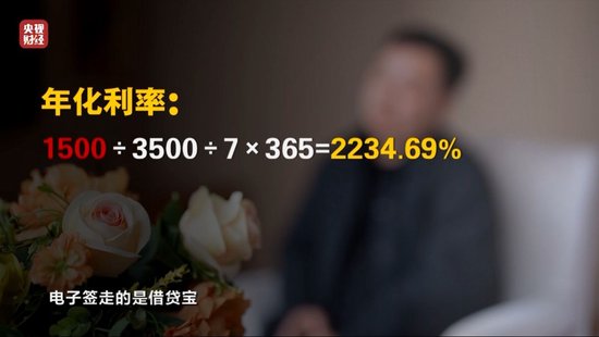 3·15晚会丨再现“砍头息”！“电子签”高利贷被曝光，最高年化利率近6000%…