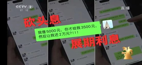 “砍头息”再现！“3·15”晚会曝光电子签高利贷