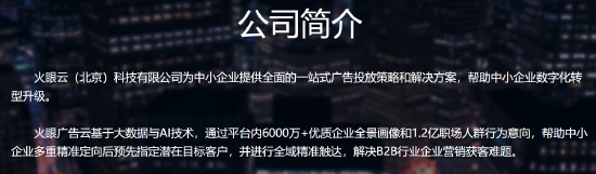 央视315晚会曝光隐私侵权问题，获客软件“火眼云”被点名