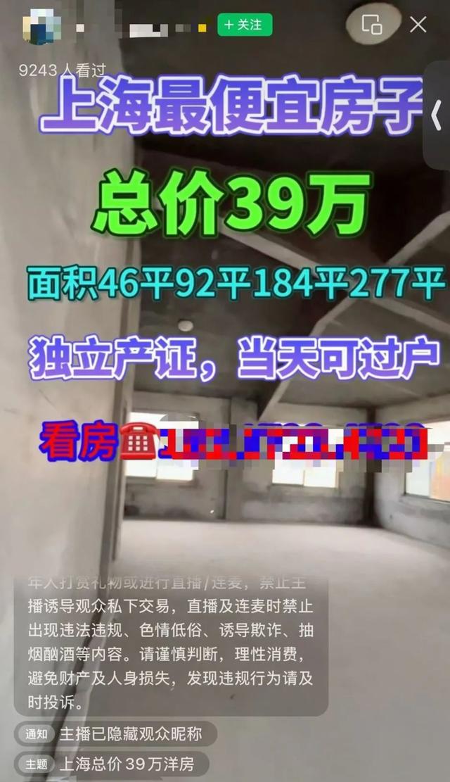 “上海市中心200平米的房，不到600万元！”网上低价卖房，你信吗？