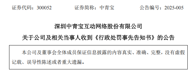 连续亏损五年后，曾经的“网游第一股”财务造假被罚