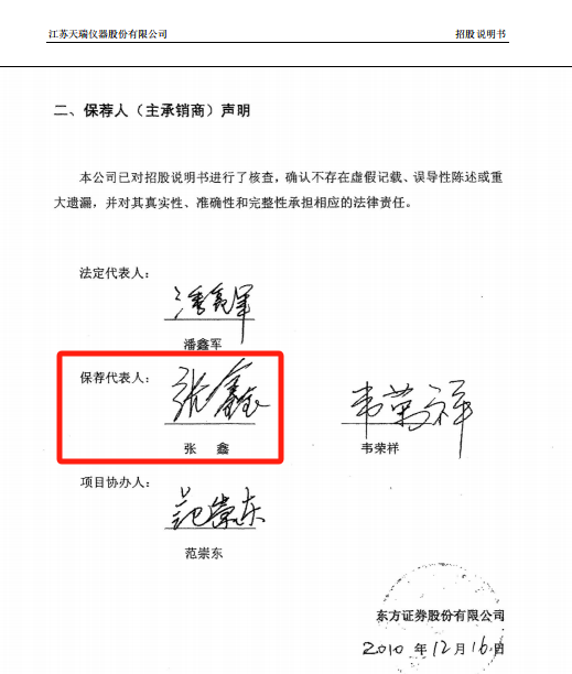 东方证券原签字保代张鑫内幕交易了保荐企业天瑞仪器，买卖股票交易571万元亏损1.28万元，遭罚250万